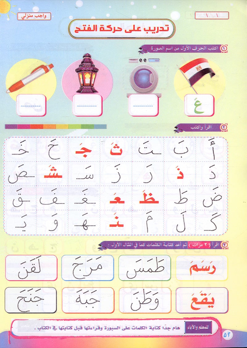 Teach Him Series - Level KG (Color & Read) (سلسلة علمه البيان مستوى نمهيدي ( لون وإقرأ - الحروف بحركة الفتح