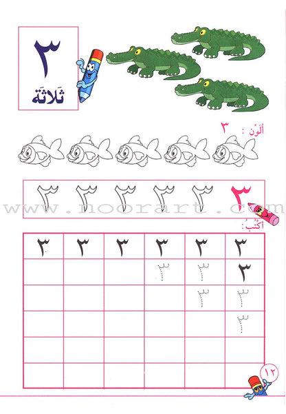I Learn Math: Volume 2 أتعلّم الرياضيات