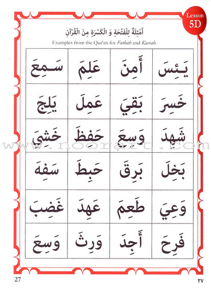 Modern Yassarnal Qur'an أنوار قرآنية في القاعدة البغدادية