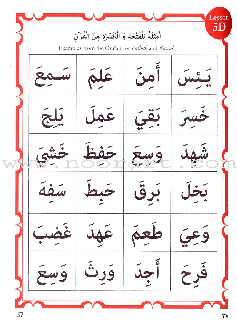 Modern Yassarnal Qur'an أنوار قرآنية في القاعدة البغدادية