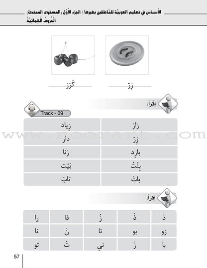 Al-Asas for Teaching Arabic to Non-Native Speakers: Part 1, Beginner Level (With Online Audio Content)