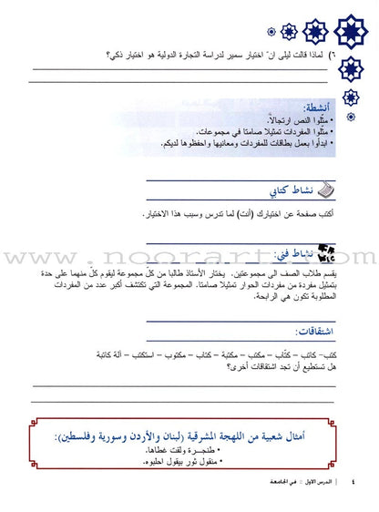 Arabic Language Through Dialogue - Part 3 (With Downloadable MP3 Files) اللغة العربية بالحوار