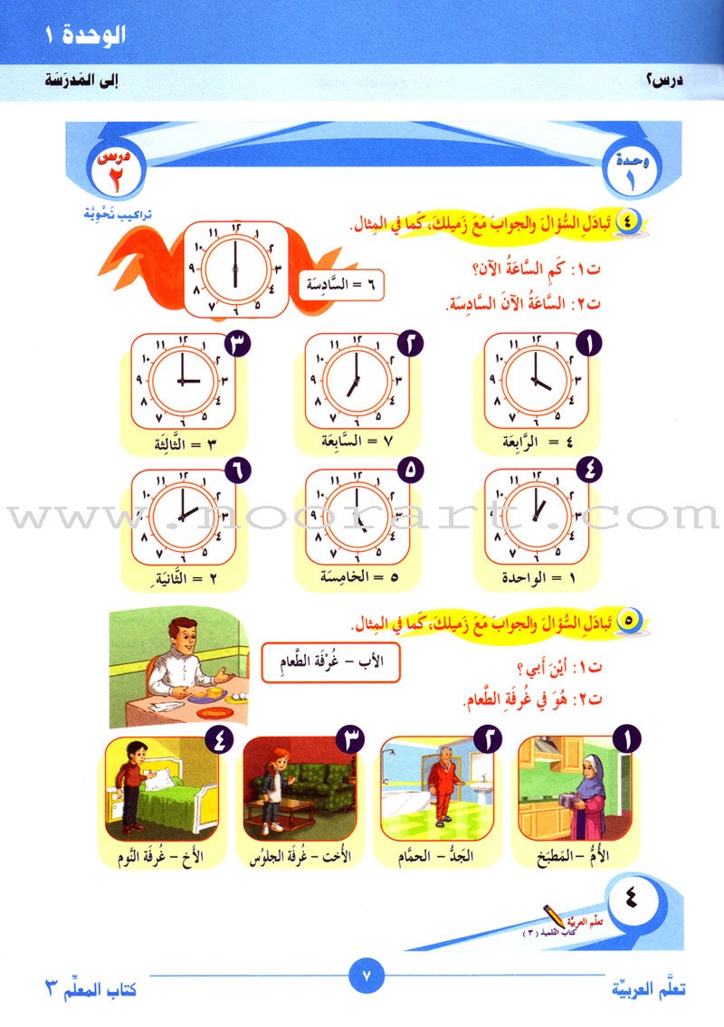 ICO Learn Arabic Teacher Guide: Level 3, Part 1 تعلم العربية دليل المعلم
