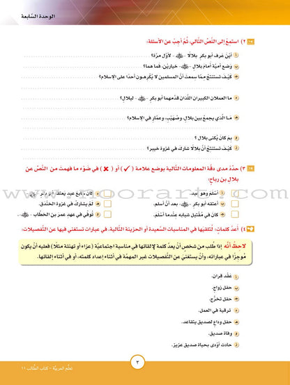 ICO Learn Arabic Textbook: Level 11, Part 2 (With Online Access Code)