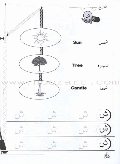 Arabic for Beginners: Pre-K Level, Part 2