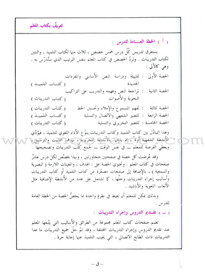 I Love Arabic Teacher Book: Level 4 (With Data CD) أحب العربية كتاب المعلم