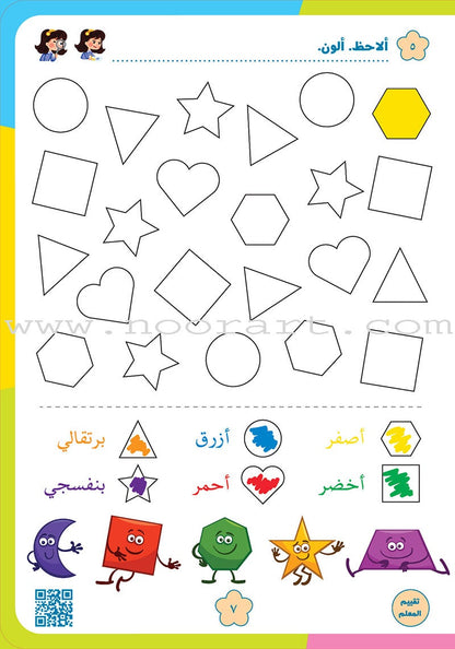 Alyasameen to learn Arabic Language for Children Workbook  :Level  KG2 الياسمين لتعليم اللغة العربية للأطفال (7-5) سنوات: كتاب  التدريبات
