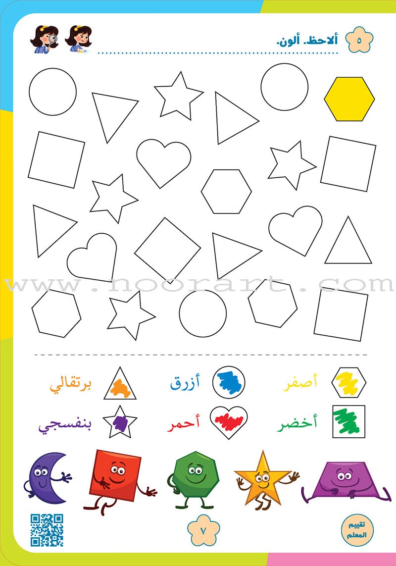 Alyasameen to learn Arabic Language for Children Workbook  :Level  KG2 الياسمين لتعليم اللغة العربية للأطفال (7-5) سنوات: كتاب  التدريبات