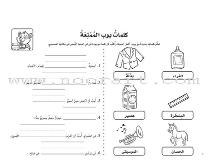 Interesting Learning Series: Preparatory Level سلسلة التعلم الممتع -اللأساسي الأول