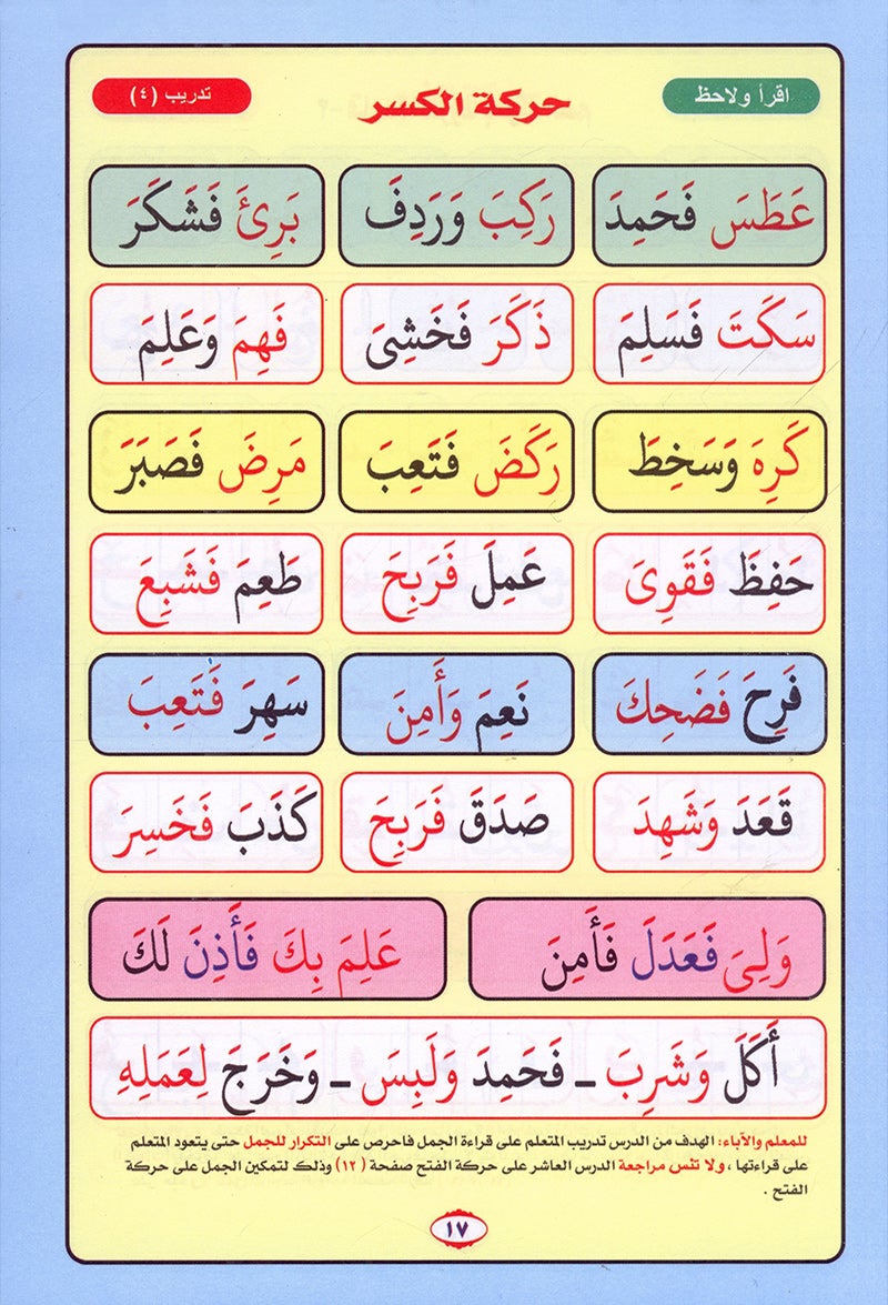 Noorul Bayaan (Learning to Read the Quran) Arabic نور البيان في معلم القراءة بالقرآن