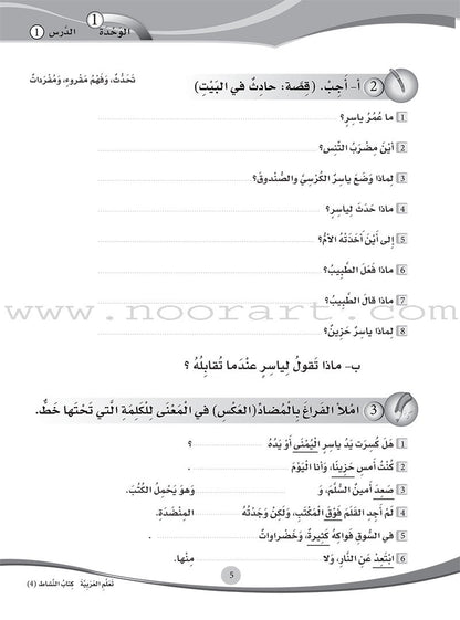 ICO Learn Arabic Workbook: Level 4 (Combined Edition) عربي - مدمج