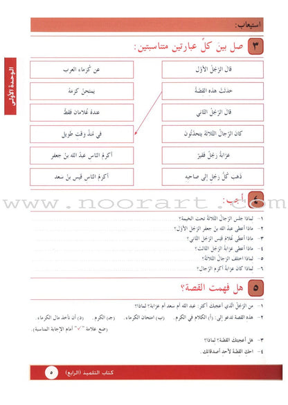 I Love Arabic Textbook: Level 4 أحب العربية كتاب التلميذ