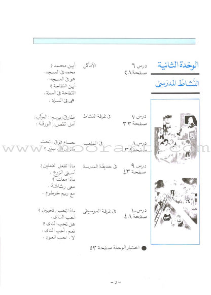 I Love Arabic Teacher Book: Level 1(With Data CD) أحب العربية كتاب المعلم