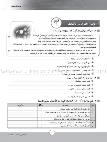ICO Learn Arabic Workbook: Level 11, Part 1