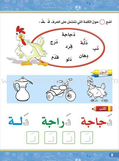 Enrichment Curriculum for Kindergarten - Reading and Writing Textbook: Level 3, Part 1 المنهاج الإثرائي لرياض الأطفال-القراءة والكتابة