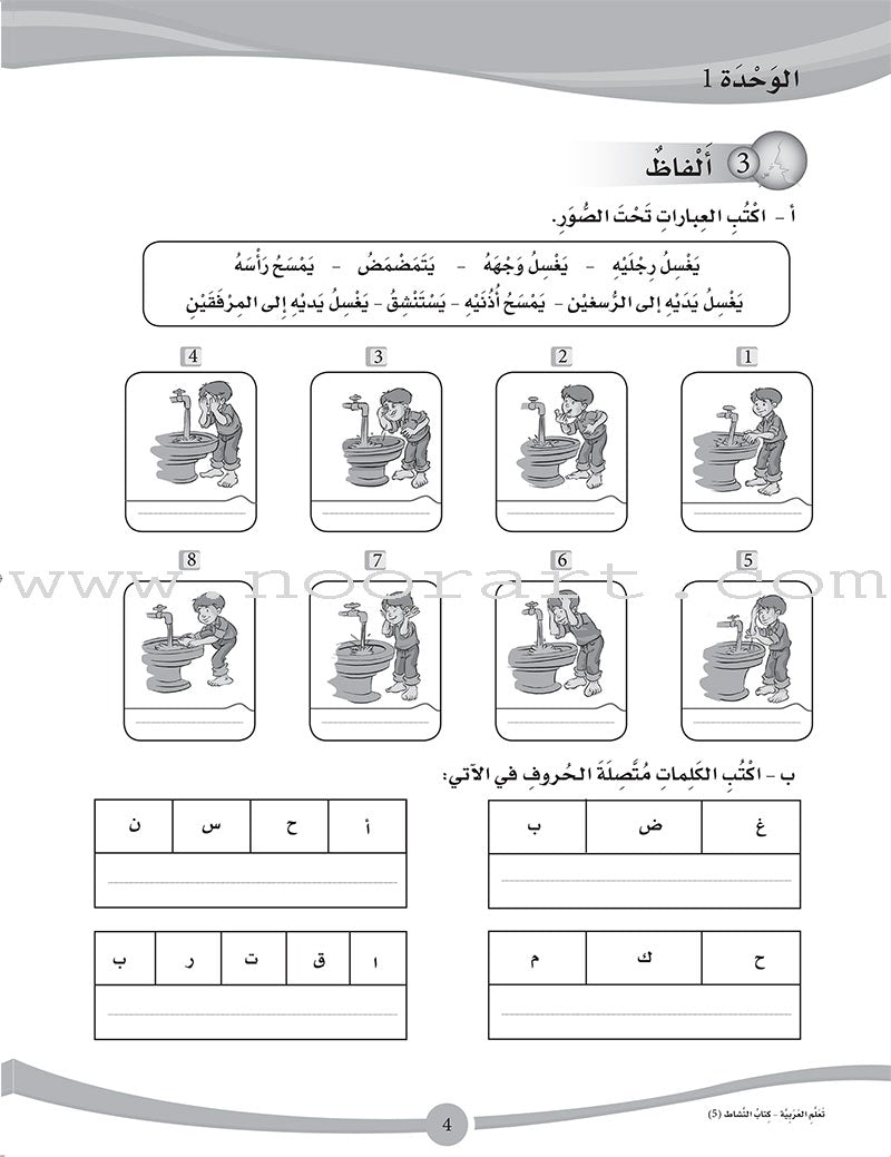 ICO Learn Arabic Workbook: Level 5 (Combined Edition) عربي - مدمج