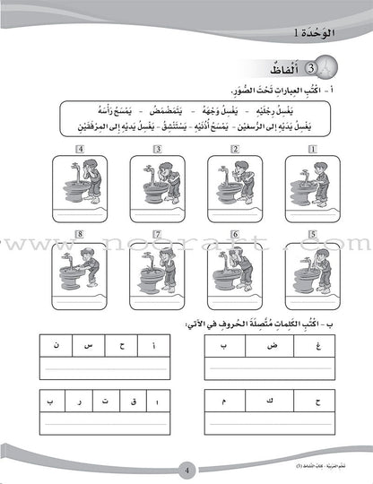 ICO Learn Arabic Workbook: Level 5 (Combined Edition) عربي - مدمج