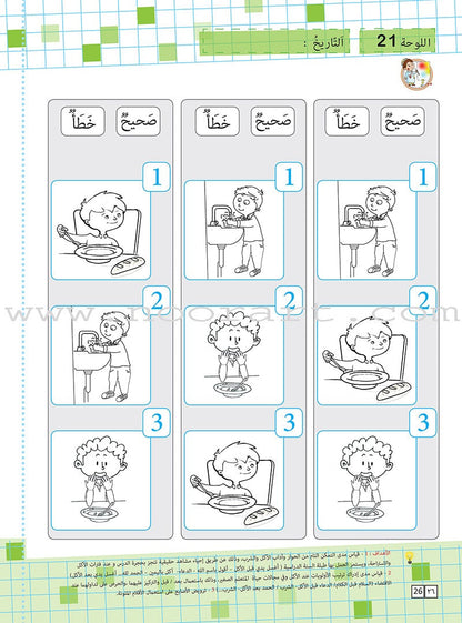 As-Sabeel for Arabic Education - Workbook: Level Preparatory 3 السبيل: إلى التربية و التعليم- المستوى التأهيلي الثالث