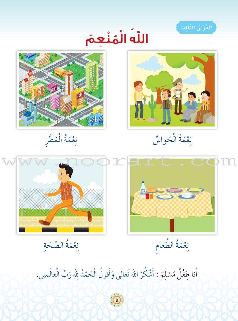 Islam Buds - Level 1 Textbook براعم الإسلام