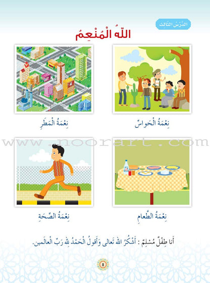 Islam Buds - Level 1 Textbook براعم الإسلام