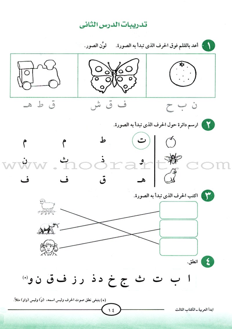 I Start Arabic: Volume 3 أبدأ العربية