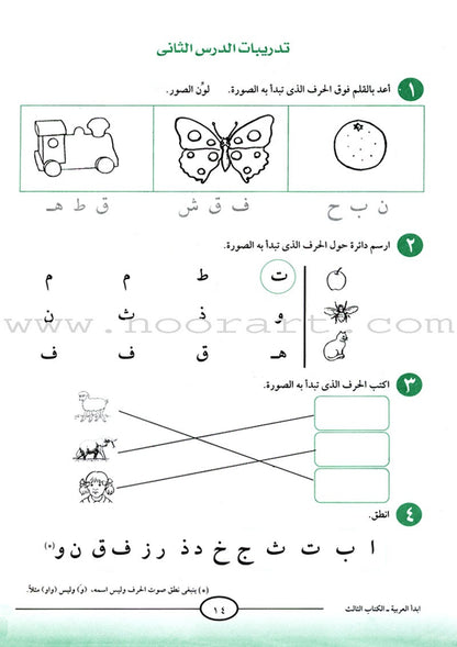 I Start Arabic: Volume 3 أبدأ العربية