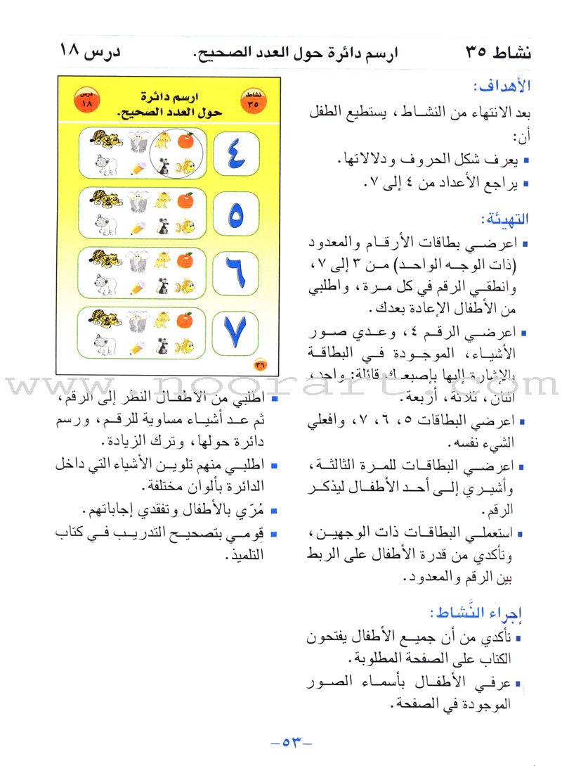 Arabic For Buds - Teacher Book: KG2 Level (5 - 6 Years) العربية للبراعم