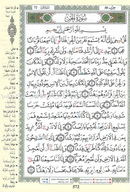 Tajweed Qur’an (Whole Qur’an, Warsh Narration) (8"x6") مصحف التجويد برواية ورش