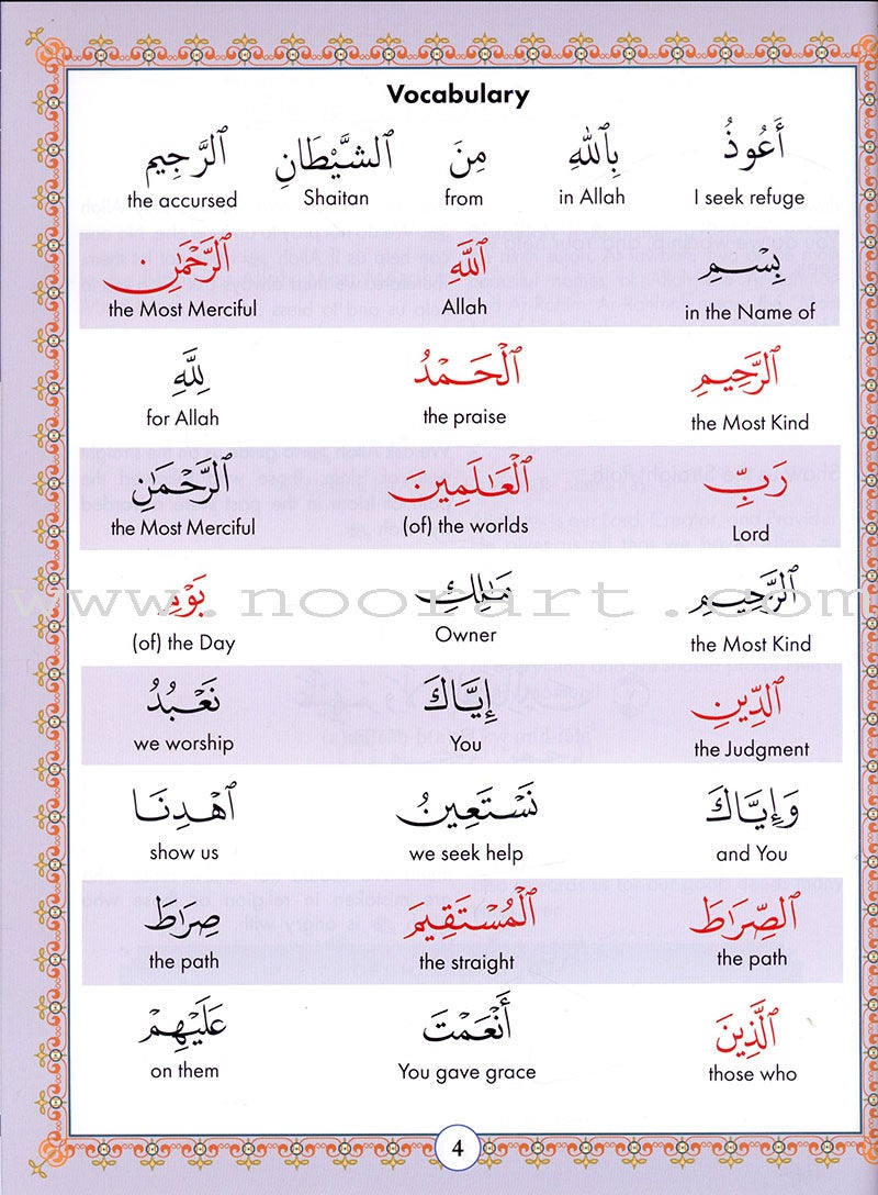 Juz' Amma For The Classroom: Textbook جزء عم