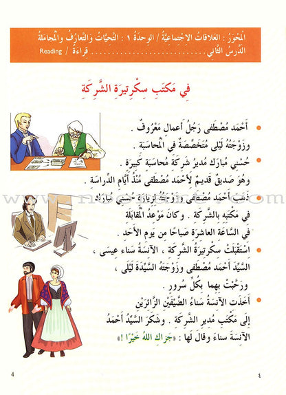 IQRA' Arabic Reader Textbook: Level 4