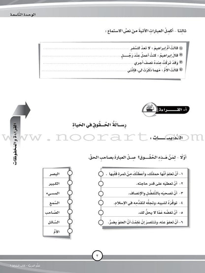 ICO Learn Arabic Workbook: Level 9, Part 2