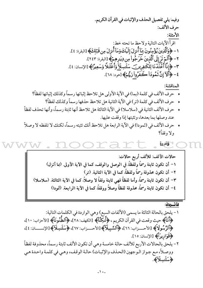 Permanent Qur'anic Centers Curriculum: Level 3, Part 2 منهاج المراكز القرآنية الدائمة