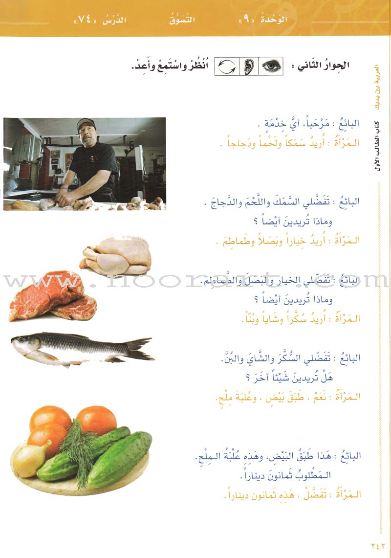 Arabic Between Your Hands Textbook: Level 1, Part 2  with online audio content العربية بين يديك