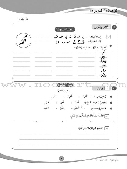 ICO Learn Arabic Workbook: Level 6, Part 2