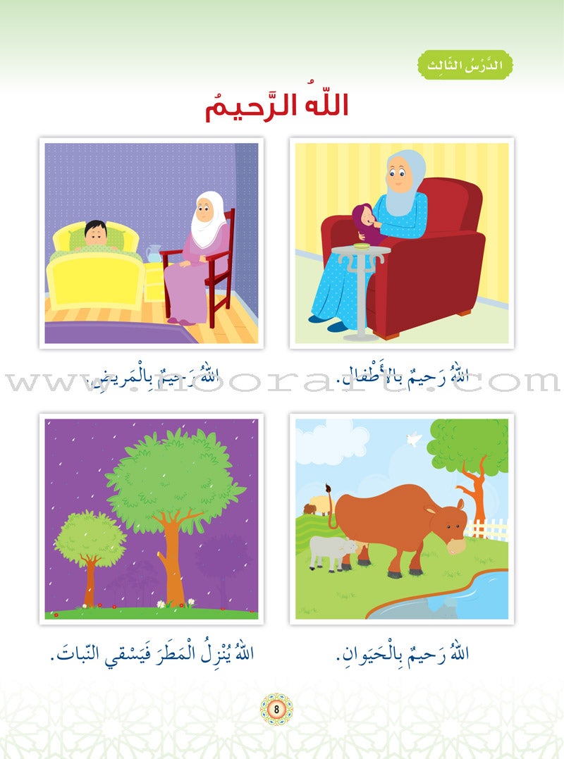 Islam Buds - Level 2 Textbook براعم الإسلام