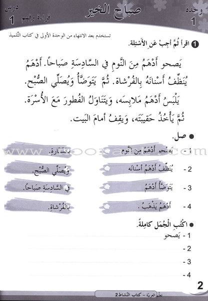 ICO Learn Arabic Workbook: Level 2 (Combined Edition) تعلم العربية