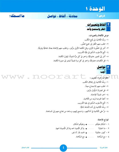 ICO Learn Arabic Teacher Guide: Level 1, Part 1 تعلم العربية