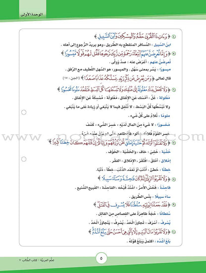 ICO Learn Arabic Textbook: Level 7, Part 1 (With Online Access Code)