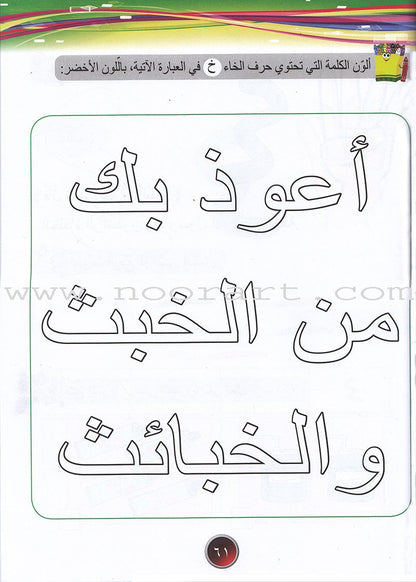 Ahbab Al-Quran (My Skills and Experiences): Level 1, Part 1 أحباب القرآن