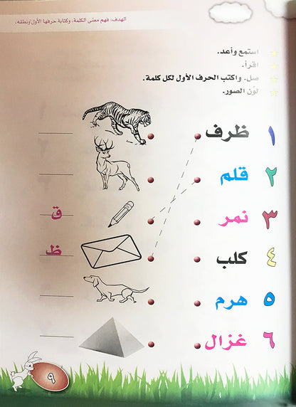 I Read and Write series - Level 2 KG 1 أنا أقرأ وأكتب مرحلة التمهيدي الأولى