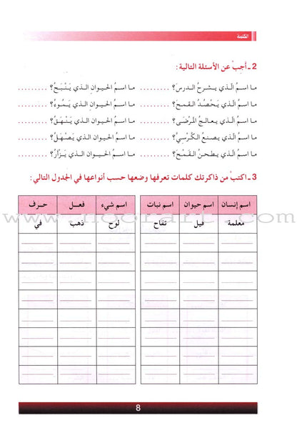 The Grammar Assistant: Volume 3 المساعد في القواعد