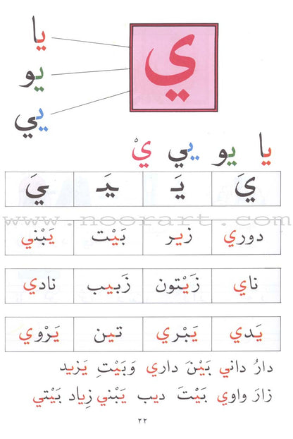 The Exciting Reading: Level 1 القراءة المشوقة