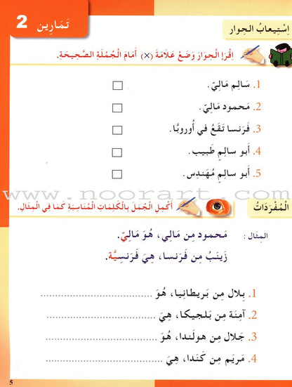 I Love The Arabic Language Workbook: Level 3