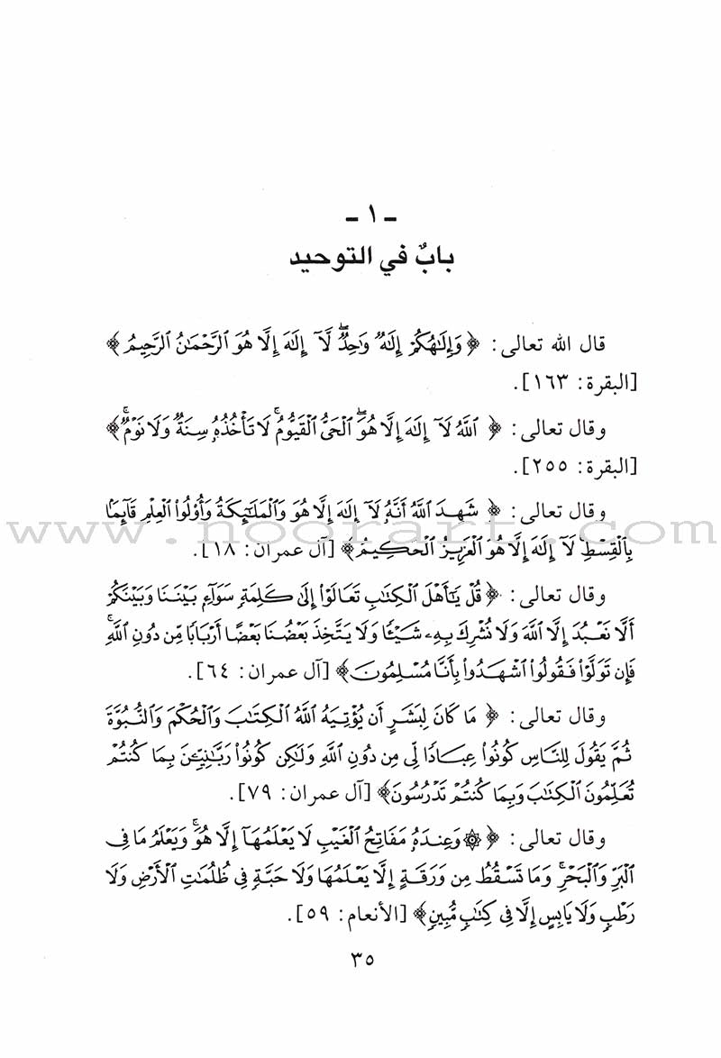 Tahdhib al Akhlaq: A Hadith Guide for Personal and Social Conduct تهذيب الأخلاق