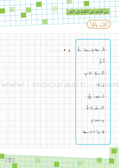 As-Sabeel for Arabic Education - Textbook: Level 4 السبيل: إلى التربية و التعليم- المستوى الرابع