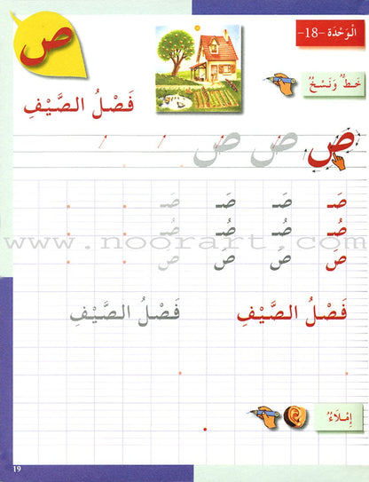 I Love The Arabic Language Handwriting: Level 1
