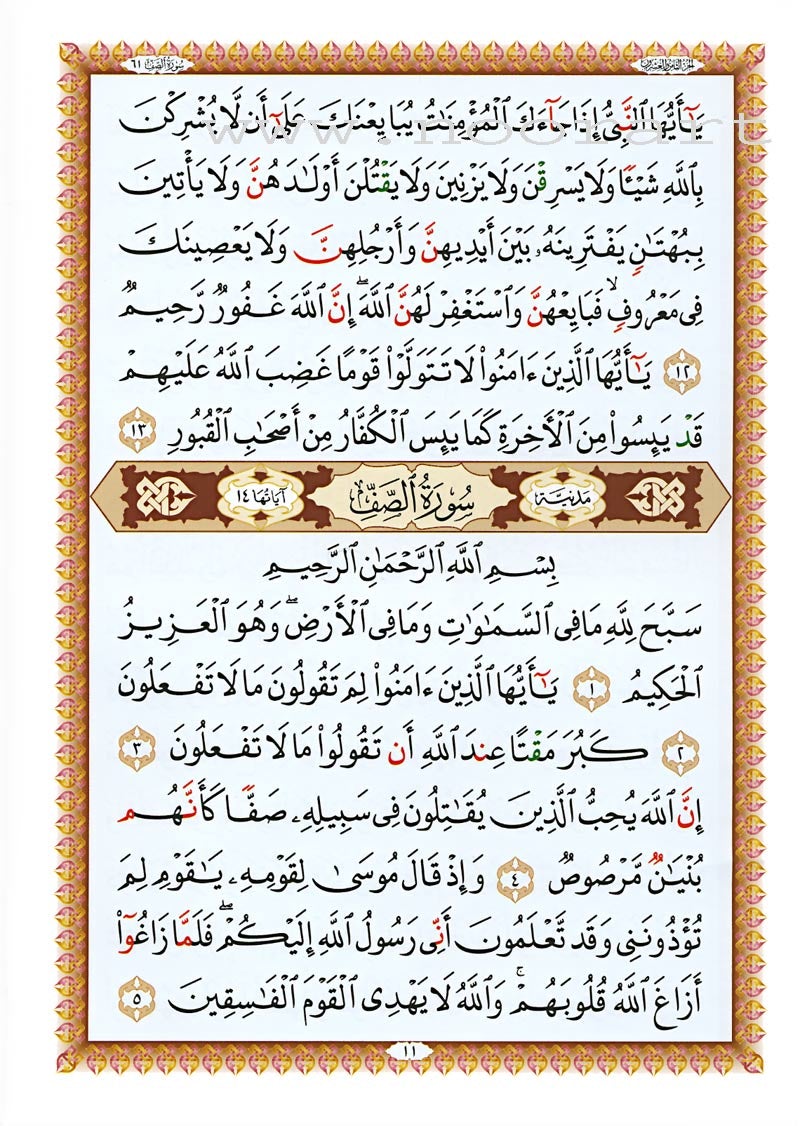 Al-Qaidah An-Noraniah and its Applications on Last Tenth of the Holy Qur'an with Suratul-Fatihah for Beginners (Regular Book) القاعدة النورانية وتطبيقاتها على العشر الأخير مع سورة الفاتحة لتعليم المبتدئين