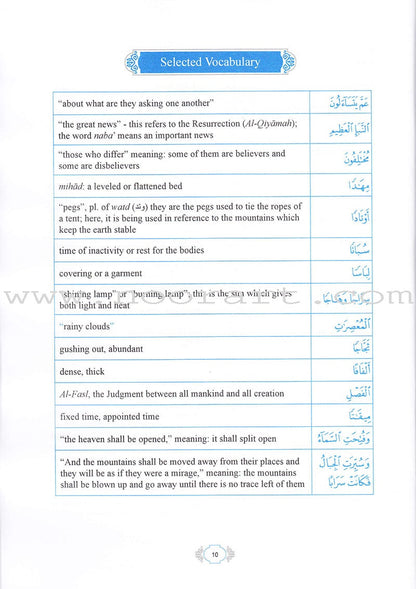 Methodical Interpretation of the Noble Qur'an: Part 30 التفسير المنهجي للقرآن الكريم