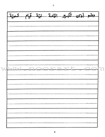 Arabic Writing For Beginners: Part 3