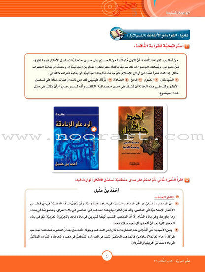 ICO Learn Arabic Textbook: Level 12, Part 2 (With Online Access Code)